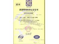 沈阳市亚达机械厂_IS0900-2008质量管理体系认证证书